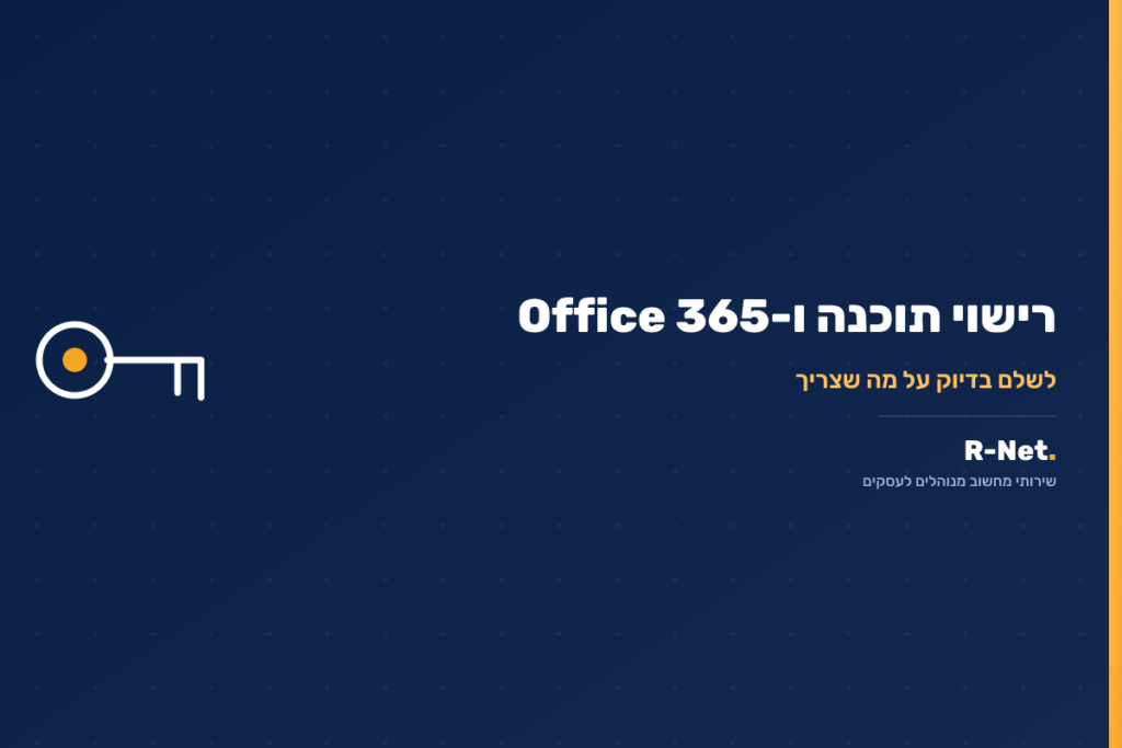 רישוי תוכנה