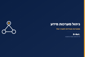 ניהול מערכות מידע