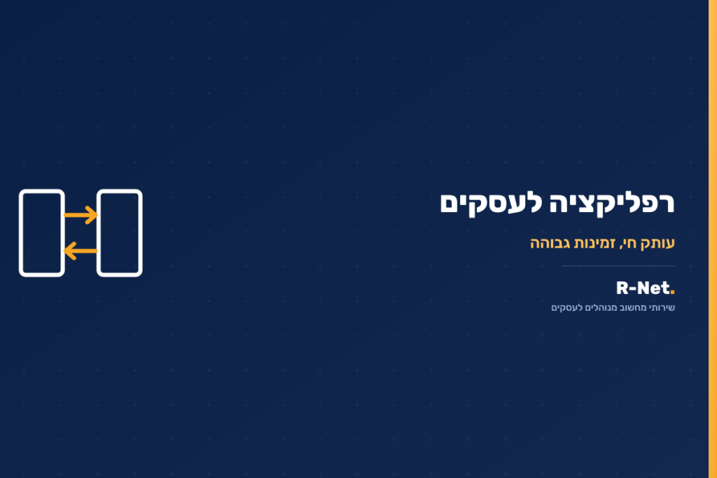 רפליקציה