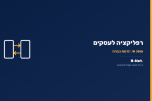 רפליקציה