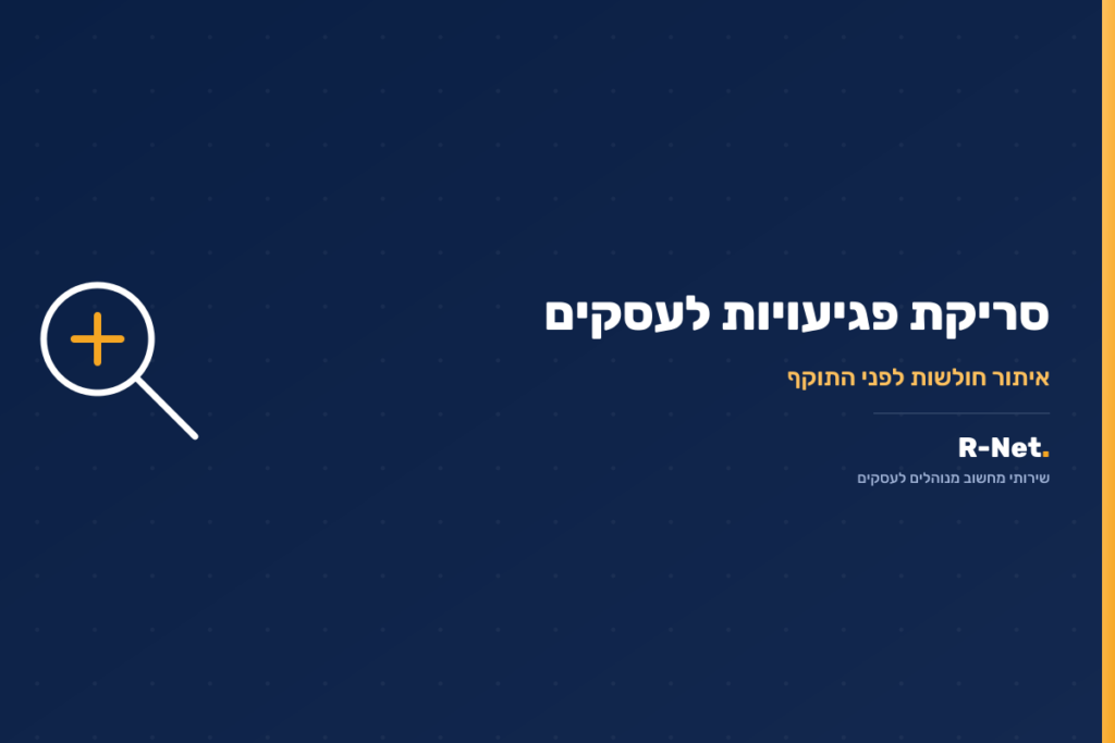 סריקת פגיעויות